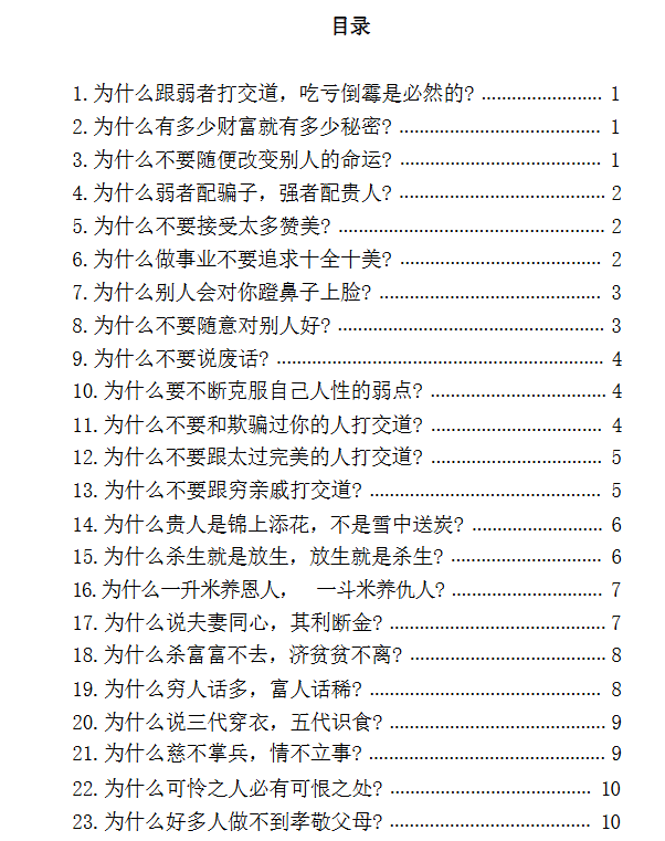 yiyirats's tweet photo. 人性底层邪恶密码，缺少心眼的建议啃这本。

🔗https://t.co/gag7RbI80X https://t.co/fszzjn45kA
