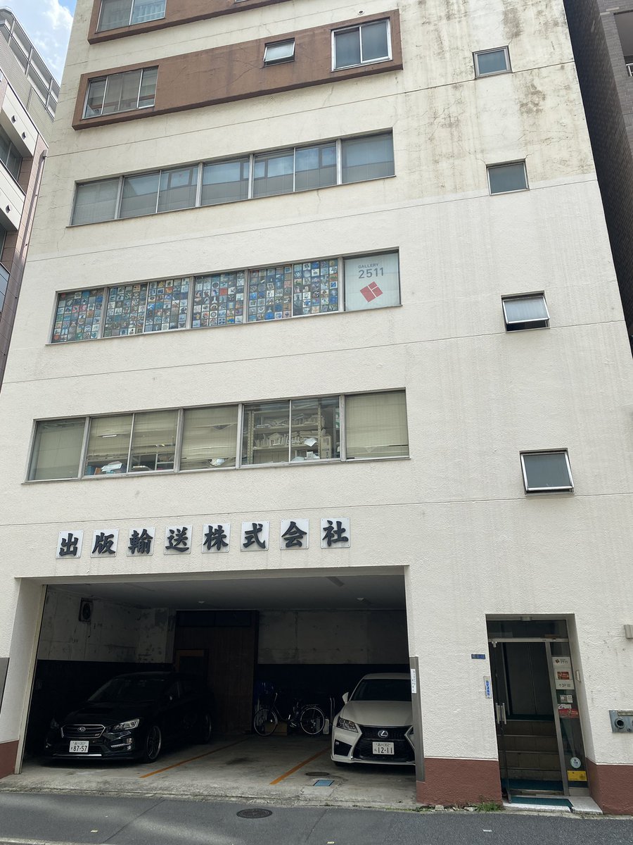 hikaritoys's tweet photo. 個展会場のギャラリー2511が入ってるビルば、一見おおよそこのビルにギャラリーが入ってるようには思えないので本日通り過ぎる人が多数。
お気をつけくだされ。明日は立て看板出すけどね。 https://t.co/IWmwSUbvm6
