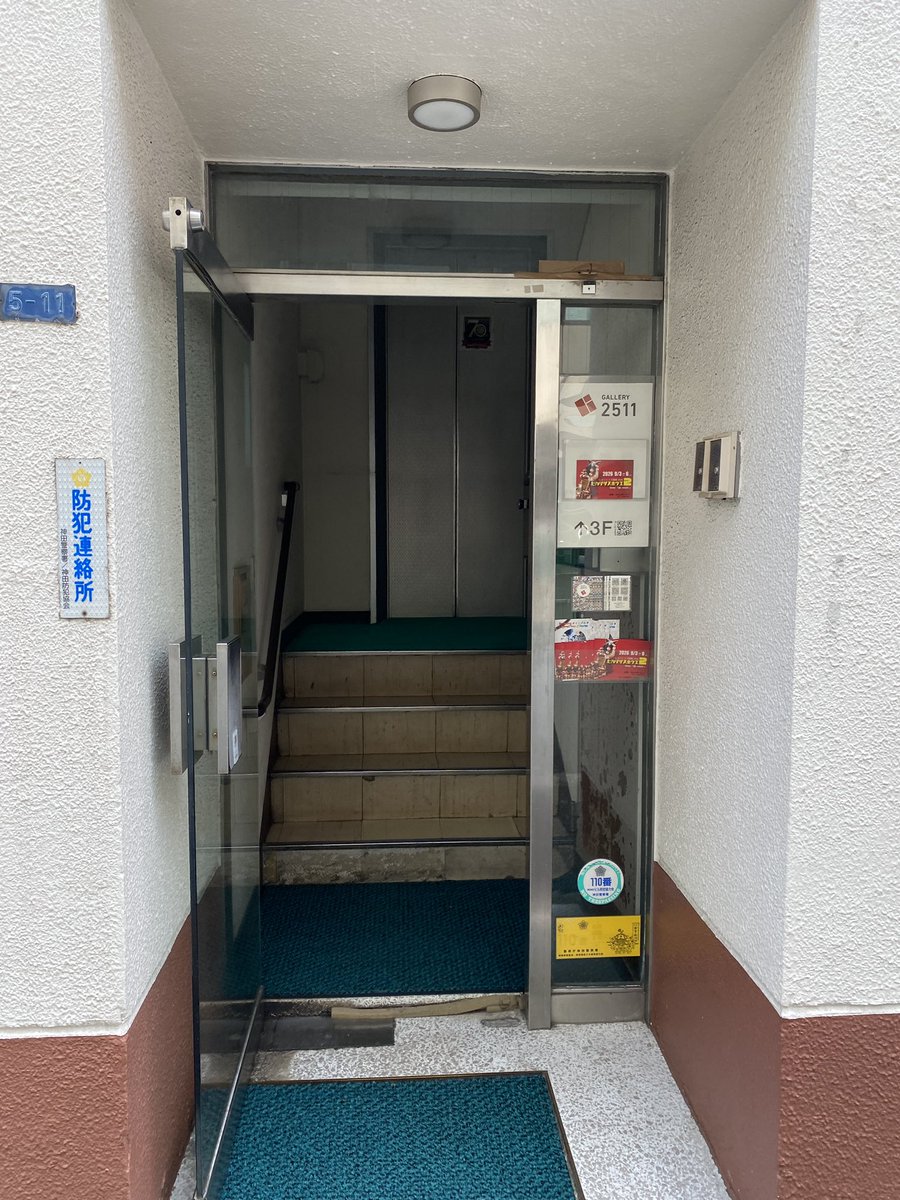 hikaritoys's tweet photo. 個展会場のギャラリー2511が入ってるビルば、一見おおよそこのビルにギャラリーが入ってるようには思えないので本日通り過ぎる人が多数。
お気をつけくだされ。明日は立て看板出すけどね。 https://t.co/IWmwSUbvm6
