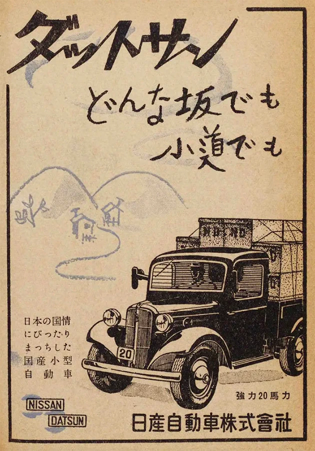 日産自動車 取次店 看板 ダットサン 昭和レトロ masaji👉レトロ道民 على X: 