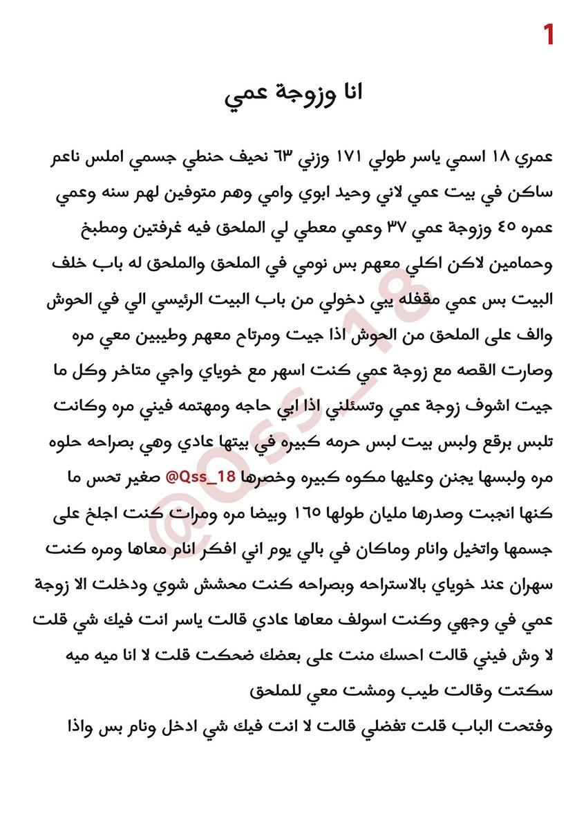 Qss_18's tweet photo. قصتي مع زوجة عمي 🔞
8 صفحات
(1-4) الجزء الأول - التكملة في البايو 
زوجة عمه تستغله و تخليه يكـ*ـت على طيـ*ـزها 😵‍💫 https://t.co/bGTZeJGvqM