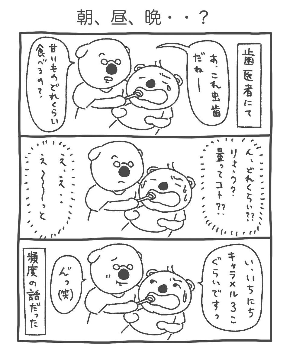 KoalaCreateLabo's tweet photo. むかし歯医者さんに行ったときの話

かなり真面目に考えて答えたんですよ🐨

 #漫画が読めるハッシュタグ #歯医者 #日常 https://t.co/KoTdaFoyzG