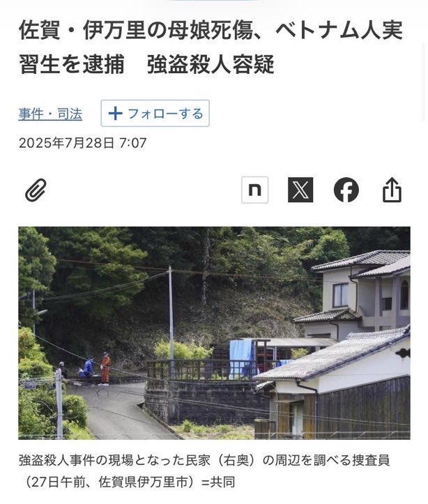 r230614_shin's tweet photo. 皆さん、もう忘れましたか？
佐賀で【技能実習合法移民】が、包丁で母子を殺傷した移民犯罪。
目の前で娘を殺された高齢の母は「私が殺されればよかった」と泣��たそうです。
自民党支持者の皆さん、貴方たちが殺したも同然ですよ？自民党が狂ったように呼び込む【合法移民】が殺してるんですよ。 https://t.co/dI0p36OUqE