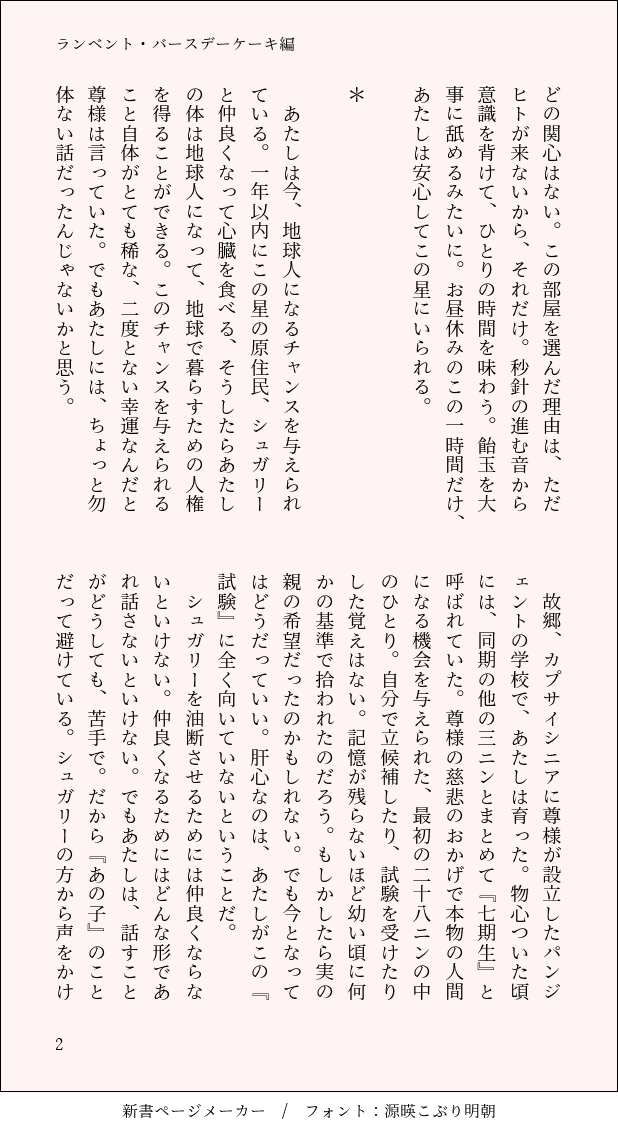 sugar_spice_at3's tweet photo. ランベント・バースデーケーキ編3話試し読み(1/5)
#一次創作　#3時のシュガスパ https://t.co/f1GvzDgioF