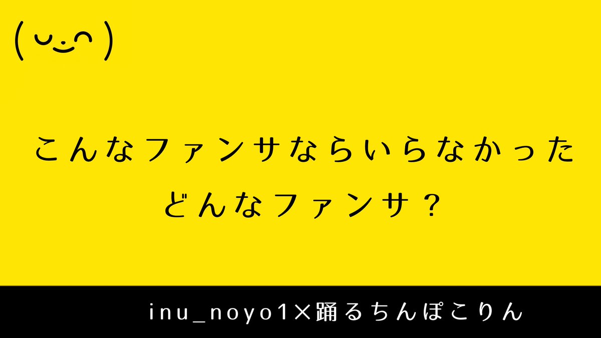 inu_noyo1's tweet photo. 本日のコラボラジオイベントで使用するお題はこちら！

お答えいただいた回答は、収録中にご紹介いたします📻✨
ぜひ引用リポストでのご参加お待ちしております！ https://t.co/0s5yVhAWFT