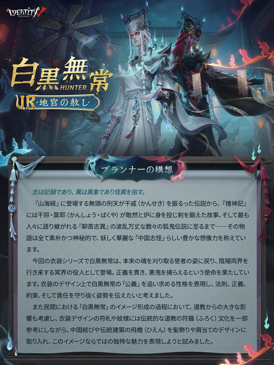 IdentityVJP's tweet photo. 【第五開発秘話】

正義を貫き、悪鬼を捕らえよ！
陰陽両界を行き来する
冥界の役人として活躍する2人なの！

一体どんな過程で出来たのか
開発秘話を画像でチェック！
ショップでぜひお迎えくださいなの♪

#IdentityV
#第五人格 https://t.co/XszLLVAfPj