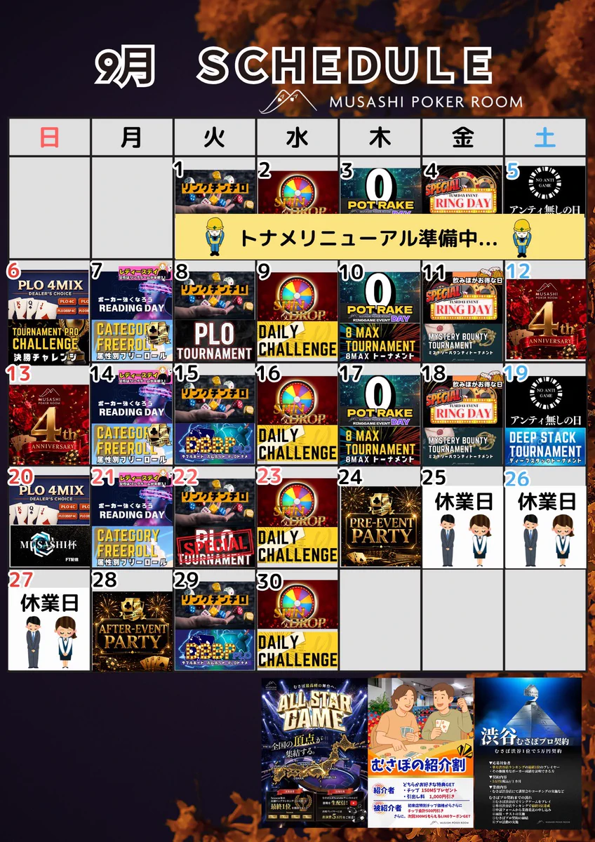 むさぽ渋谷/ MUSASHI POKER ROOM (@634pokerroom) / X