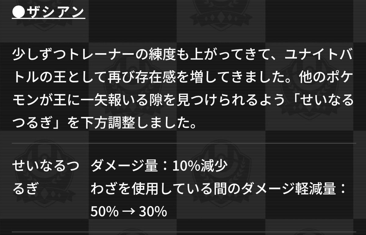 hakusa1_99's tweet photo. マジでこのパッチノート凄いぞ⁉️⁉️⁉️
この調整文にはネガキャンしないことを日々心がけてる自分に「黙れ◯すぞ」と思わせる凄みがあるｯ‼️
#ポケモンユナイト #PokemonUNITE https://t.co/18KA52WqPS