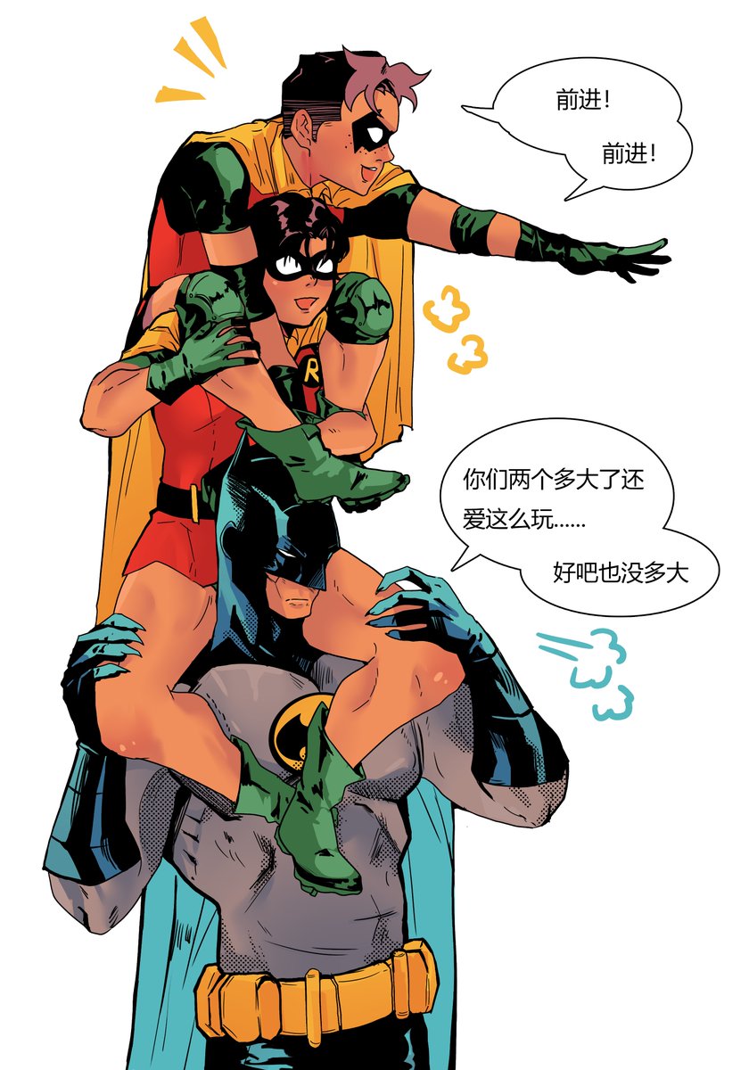 _HEIGU's tweet photo. #Batman #batman #batfam #dickgrayson #JasonTodd  #Robin 搬运一下之前画的蝙蝠和小迪克罗宾和小杰森罗宾的互动，我喜欢蝙蝠家可爱互动wwww' https://t.co/Q5yymMJErJ