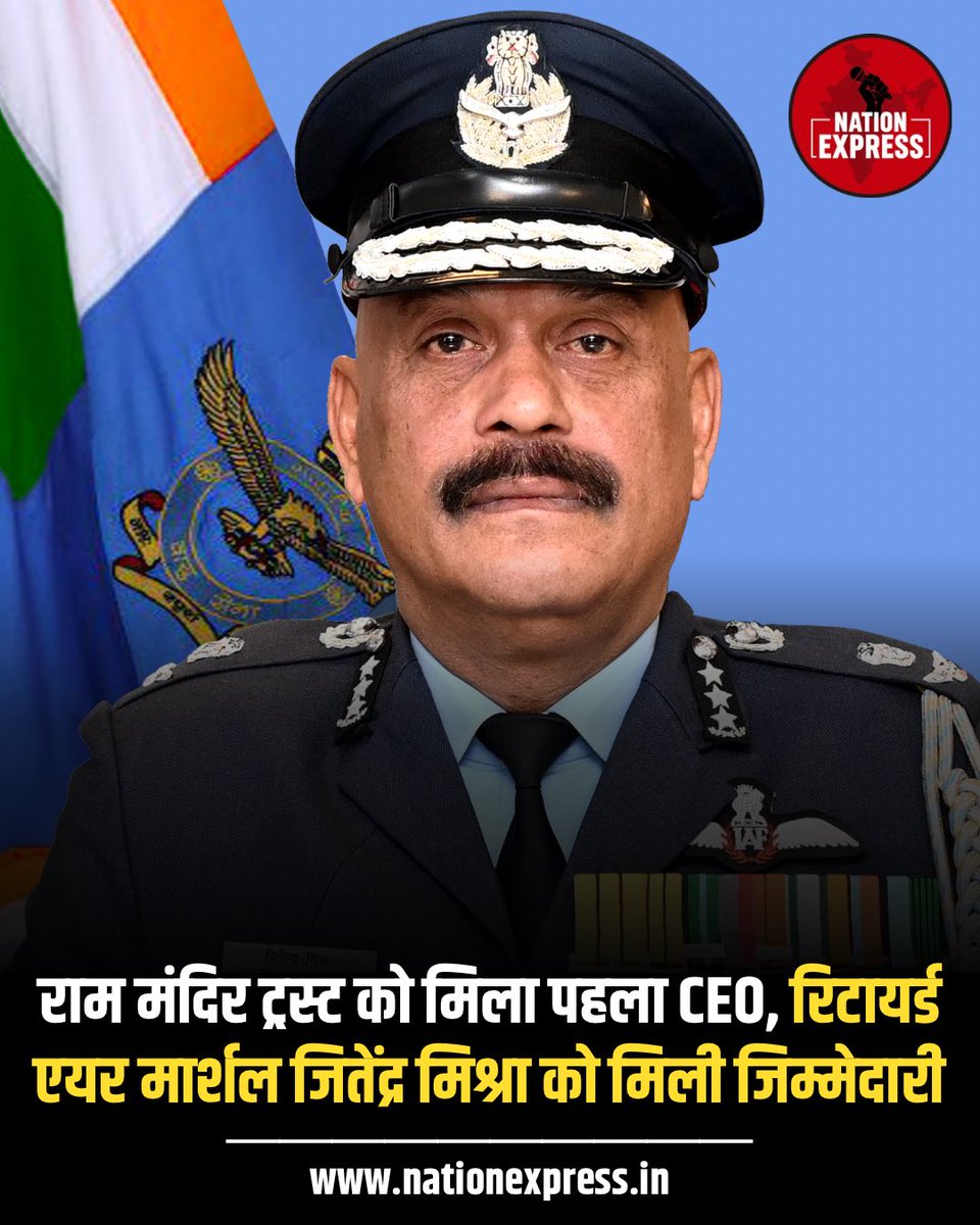 thenationxpress's tweet photo. राम मंदिर ट्रस्ट के न��� CEO की नियुक्ति, मंदिर प्रशासन को मिलेगी नई दिशा

श्रीराम जन्मभूमि तीर्थ क्षेत्र ट्रस्ट ने राम मंदिर ट्रस्ट के CEO को लेकर बड़ा फैसला लिया है

#RamMandir #Ayodhya #RamMandirTrust #BreakingNews #AyodhyaNews @ShriRamTeerth https://t.co/OTOMbkKqyC