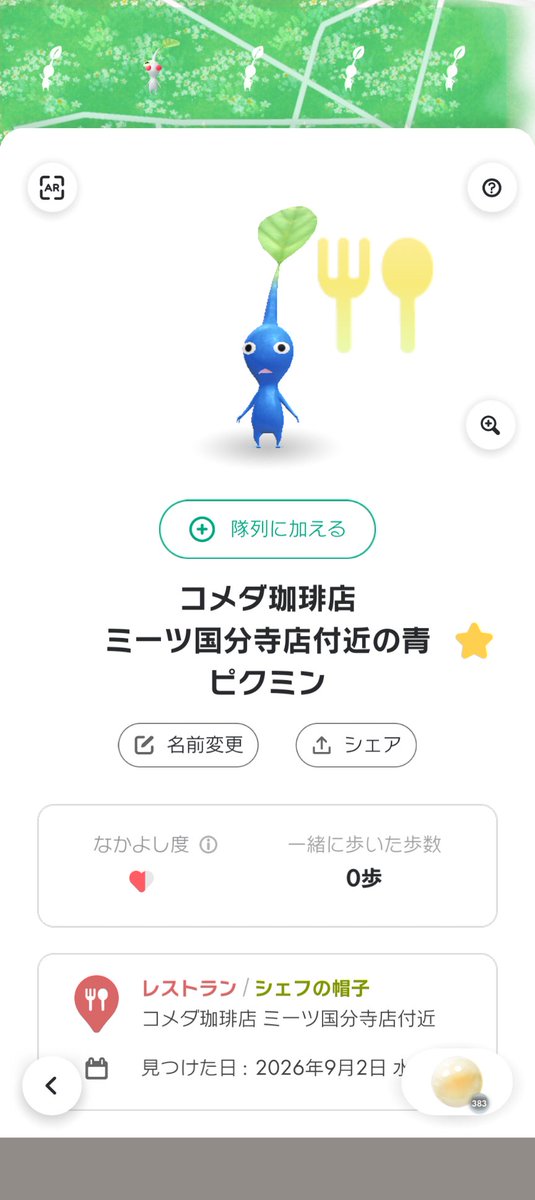 Chuo_Liner's tweet photo. 青ピクミン大増殖計画
868匹中380匹 https://t.co/moHjPOGVL5