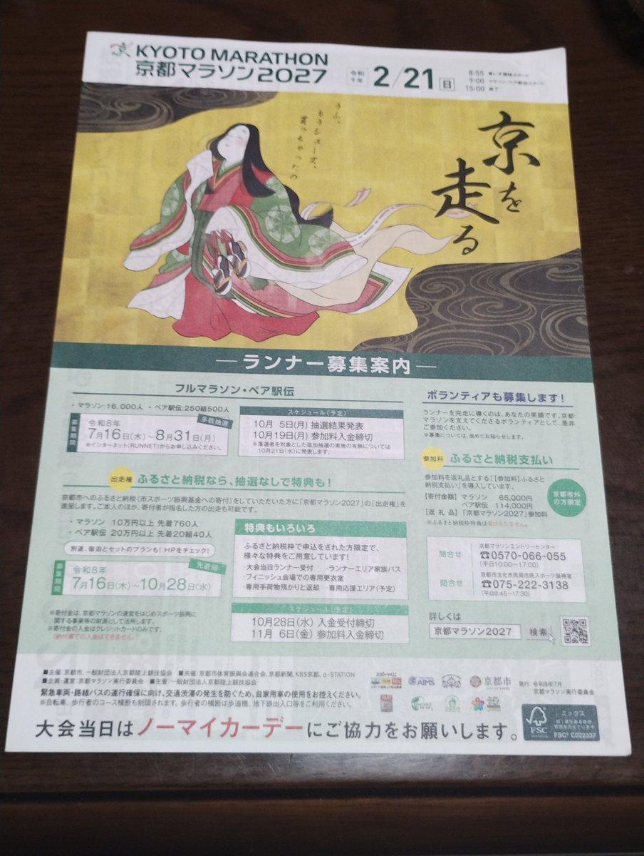 kucha_chocolat's tweet photo. 昨日京都市内で見つけたものその３
京都マラソンのチラシ
「うふ、もうシューズ、買っちゃったの」だって🤣 https://t.co/Q84x3JzBOD