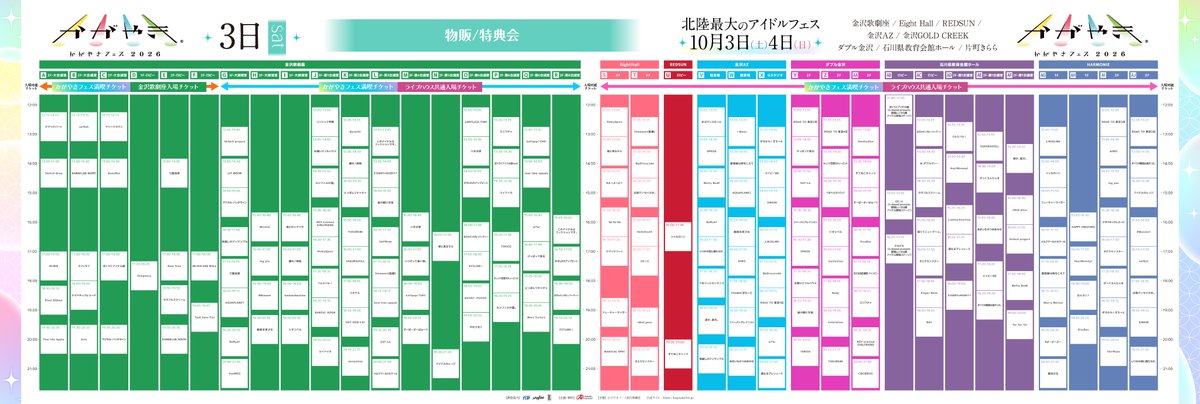 HelloYouth_2018's tweet photo. \ タイムテーブル & 出演会場解禁 /
「かがやきフェス2026」
10月3日(土)
ライブ🎤14:45-15:05(Eight Hall)
特典会📸15:50-16:50(Eight Hall 4F T)
10月4日(日)
ライブ①🎤12:45-13:05(教育会館ホール)
特典会①📸13:50-14:50(石川県教育委員会館ホール2F第1会議室AF)
ライブ②🎤16:10-16:30(金沢AZ)
特典会②📸17:15-18:15(金沢AZ G スタジオX)
⏰開場10:30 / 開演11:00 / リスバン交換9:30(予定)
🎫1日券 かがやきフェス満喫チケット¥11,000
🎫2日通し券 かがやきフェス満喫チケット¥19,800
▼チケットURL
https://t.co/gTz2FL85H0
詳細🔗https://t.co/PKsq7X69pb