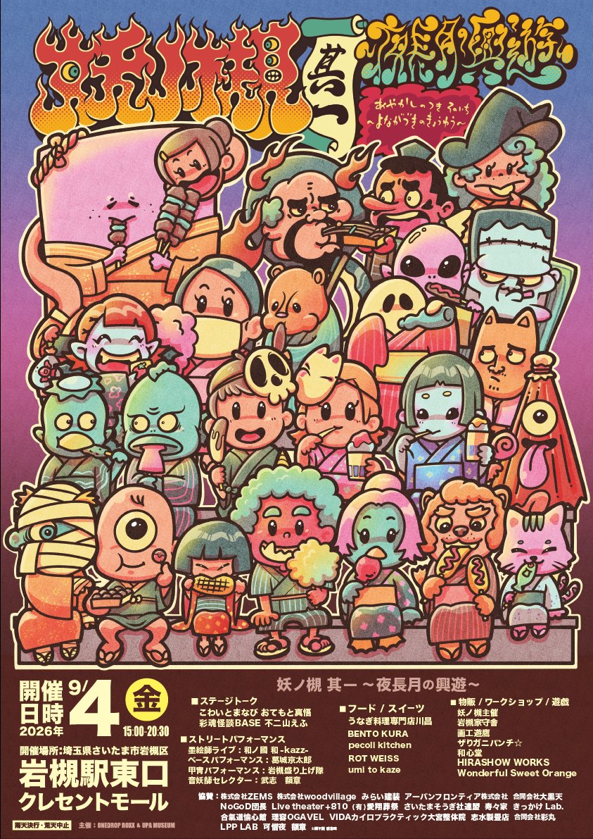 TAKA5437's tweet photo. 開催まであと2日！！
現在、雨予報だけど、スーパー晴れ男墨絵師とスーパー晴れ女アーティストと天晴れベーシストもいるし、ご祈祷もしてもらってるし、ゼッタイに雨回避！！
晴れる晴れる晴れる🌞

皆様、お待ちしております！！

「 妖ﾉ槻 其一 〜 夜長月の興遊 〜 」

妖怪、怪談、未確認生物（UMA）、民俗文化、日本に古くから伝わる "不思議" をテーマにした岩槻地区初の親子で楽しめる体験型カルチャーイベント

お噺、ライブペイント、ストリートライブ、パフォーマンス、フード・スイーツ、物販・ワークショップ・ゲームなど、世代を問わず楽しめる "怪異" が妖会場に集います

刻 
令和八年九月四日(金)
15：00〜20：30

妖会場
岩槻駅東口 クレセントモール
(埼玉県さいたま市岩槻区)

入場無料

出演
◆ お噺
こわいとまなび
おてもと真悟

彩魂怪談BASE
不二山えふ

◆ ストリートパフォーマンス
墨絵師ライブ
和ノ國 和-kazz-

ベースパフォーマンス
葛城京太郎

甲冑パフォーマンス
岩槻盛り上げ隊

音妖師セレクター
武志
額章

妖業師パフォーマンス
妖怪屋

◆ フード / スイーツ
うなぎ料理専門店川昌
BENTO KURA
pecoli kitchen
ROT WEISS
umi to kaze

◆ 物販 / ワークショップ / 遊戯
妖ノ槻主催
岩槻家守舎
画工遊鷹
ザりガニパンチ☆
和心堂
HIRASHOW WORKS
Wonderful Sweet Orange

◆ ご協賛
株式会社ZEMS
株式会社woodvillage
みらい建装
アーバンフロンティア株式会社
合同会社大黒天
NoGoD団長
Live theater +810
(有)愛翔葬祭
さいたまそうぎ社連盟
寿々家
きっかけLab.
合氣道愉心館
理容OGAVEL
VIDAカイロプラクティック大宮整体院
志水製畳店
可惜夜
額章
合同会社彩丸
LPP LAB
※順不同 敬称略

主催　
ONEDROP ROXX 
UPA MUSEUM