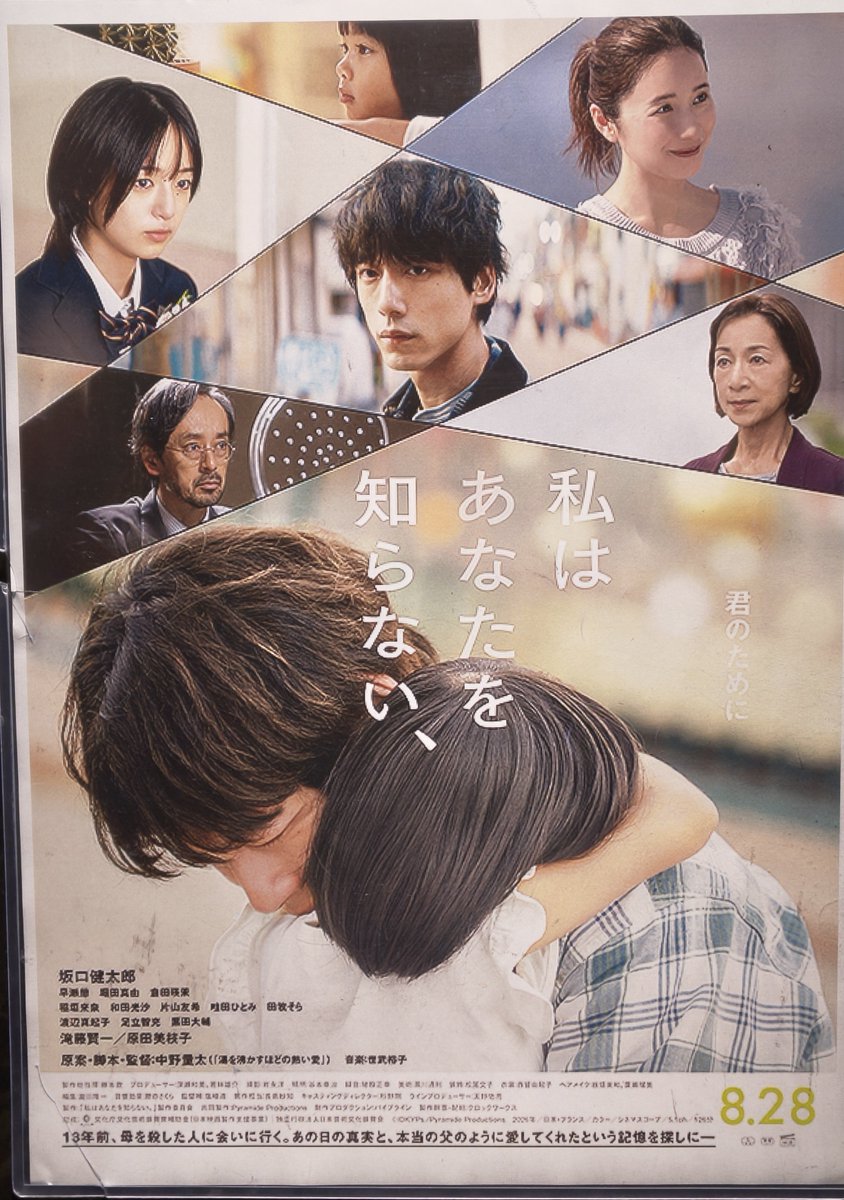 AlreadyUnnecess's tweet photo. 観劇

私はあなたを知らない、
#映画私知ら 

４ https://t.co/muM1bN6oNF