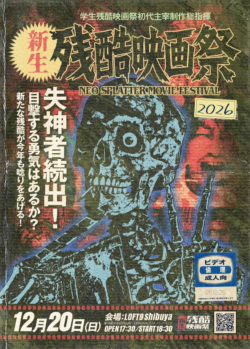 gakuseizankoku's tweet photo. 「新生残酷映画祭2026」のメインビジュアルを公開❗️
ヨロコヴさん（@yorokovu0721）の手による素晴らしいデザインです‼️ https://t.co/RFMDwYshou