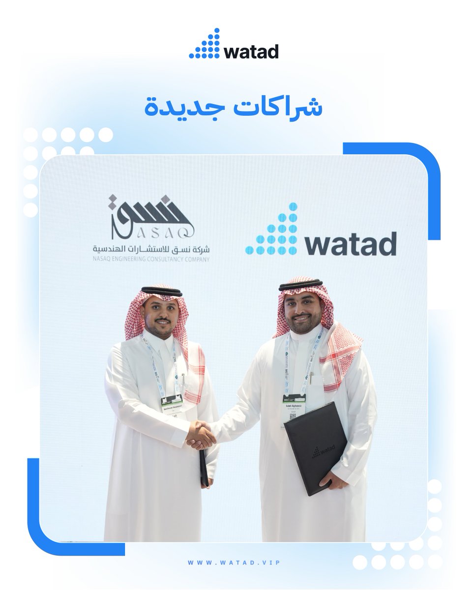 WatadLabs's tweet photo. وقّعت وتد مذكرة تفاهم مع شركة نسق للاستشارات الهندسية @nasaq_eng لفتح مجالات للتعاون وتبادل الخبرات بين ا��حلول الهندسية وتقنيات إدارة وشراء مواد البناء.
وتأتي هذه الشراكة في إطار بناء علاقات تدعم المشاريع وترفع كفاءة التنفيذ والمشتريات وربط القرارات الهندسية باحتياجات المشروع. https://t.co/qunN5sXOEj