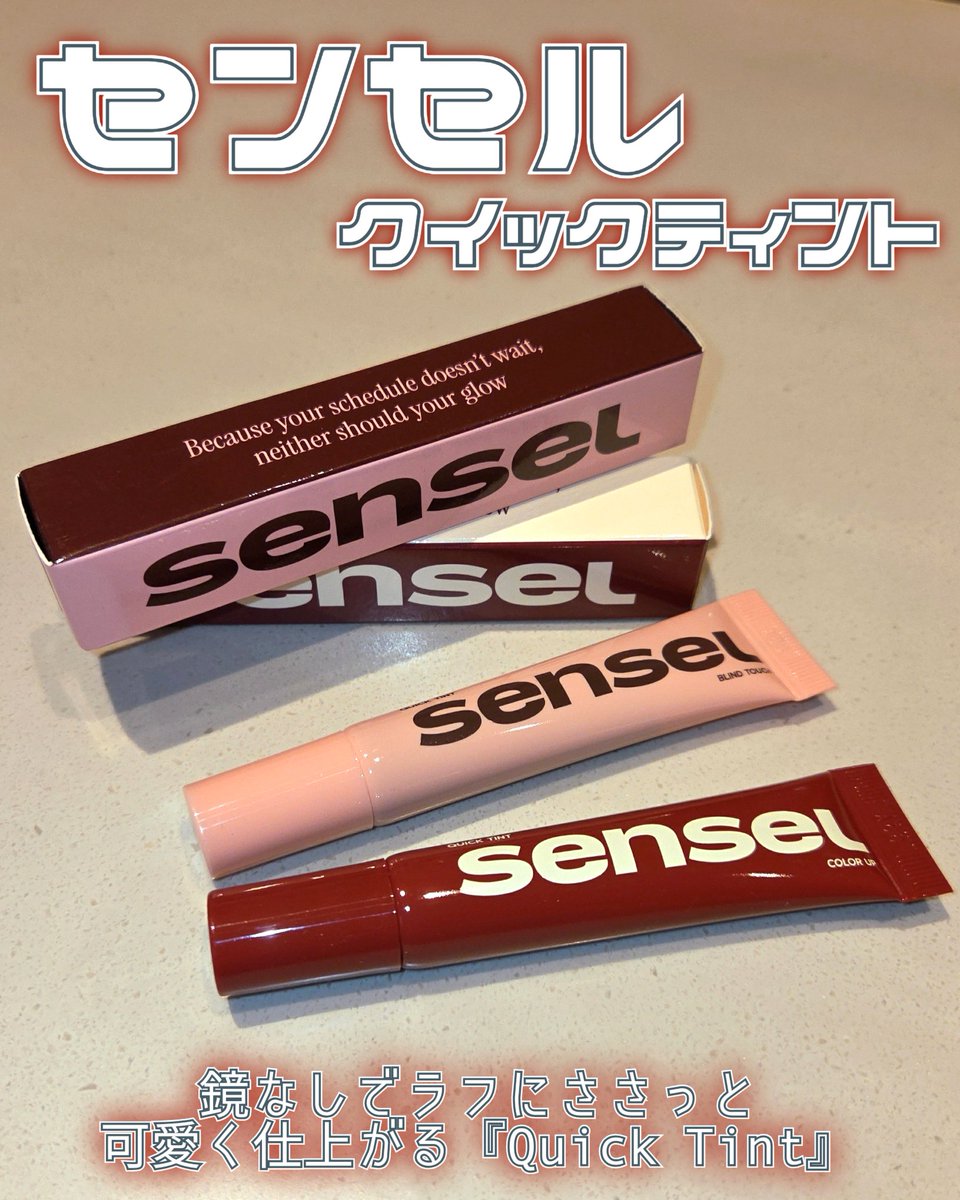 tuff_cosmetics's tweet photo. [#PR ] #センセル @sensel_beauty 

-クイックティント イエベセット🧡

単色使いでもレイヤードしてもかわいい!!クリアで馴染むカラーなのに、ツヤ感が綺麗だから存在感も出るよ😳
ラフに塗っても仕上がり◎

🔗 https://t.co/vj1aLUPmrV

#SENSEL #韓国コスメ #クイックティント #ティントおすすめ https://t.co/HNs9I0WLFc