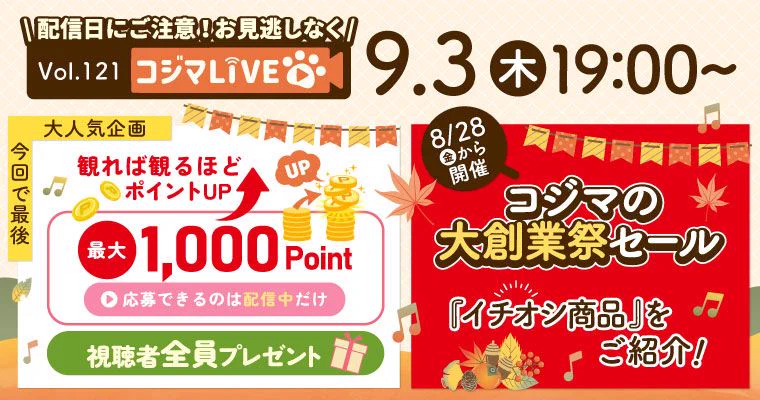 コジマ通信販売オンライン【公式】 on X: 