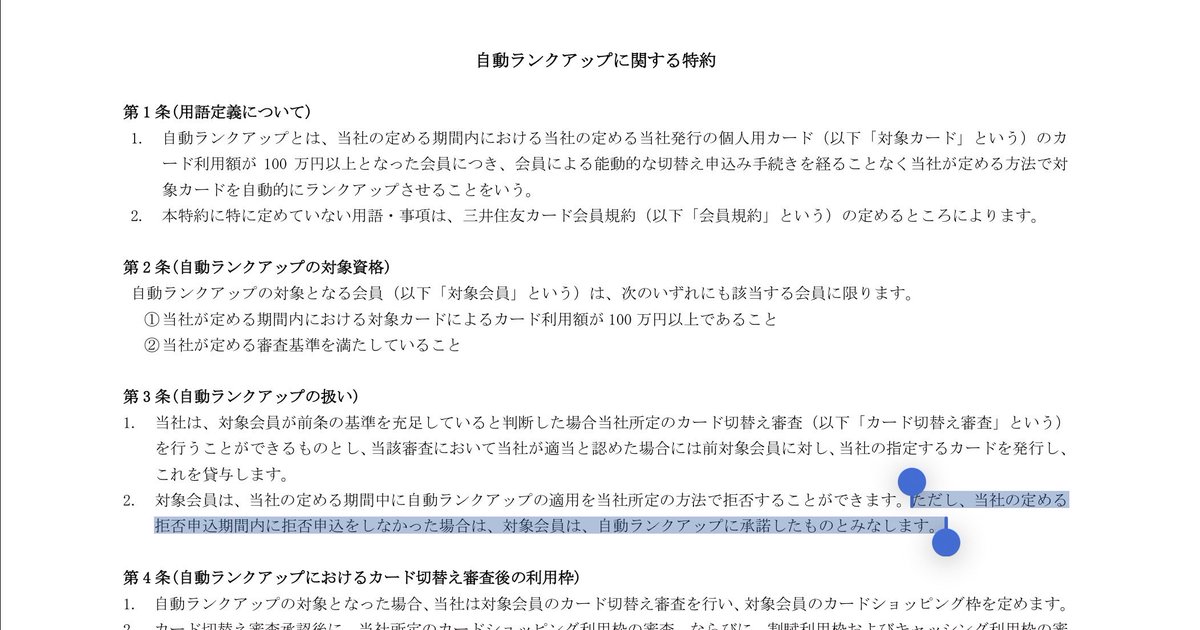 JCB_354's tweet photo. この三井住友カードのPANが変わるのに半強制アップグレードはカード番号再登録などの余計な手間があるので正直嫌ですね…
もっと言えばIRFが低い一般カードを敢えて使いたい決済オタクなのでこの施策は反対です🤓
https://t.co/qTzDkdkMdK https://t.co/jrFlG9TpQK