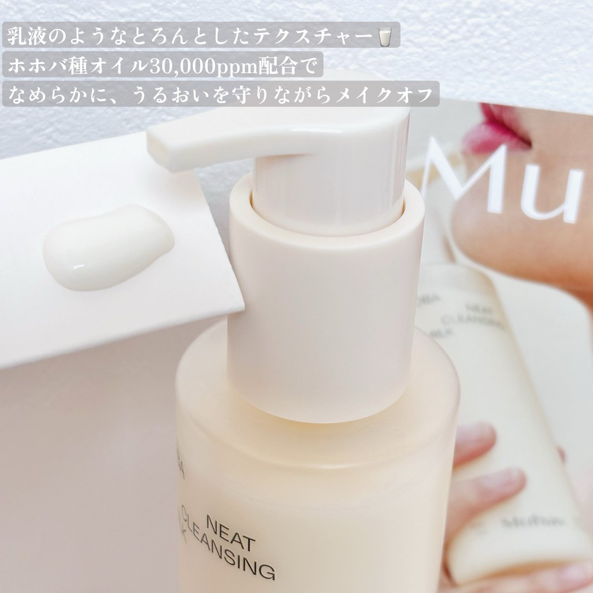 rom___ance's tweet photo. ＼良質ホホバ種オイルで贅沢クレンジング／
𓊈Muhav𓊉 ホホバクレンジングミルク

敏感肌でも安心して使える低刺激な
マイルドなめらかテクスチャー🥛
まるで乳液のようにとろんとメイクに馴染んで
洗い上がりも刺激ゼロ！
ホホバ種オイルがたっぷり贅沢に配合されてるからリッチな使用感だよ🤍

#PR https://t.co/PoG2ayPB7o