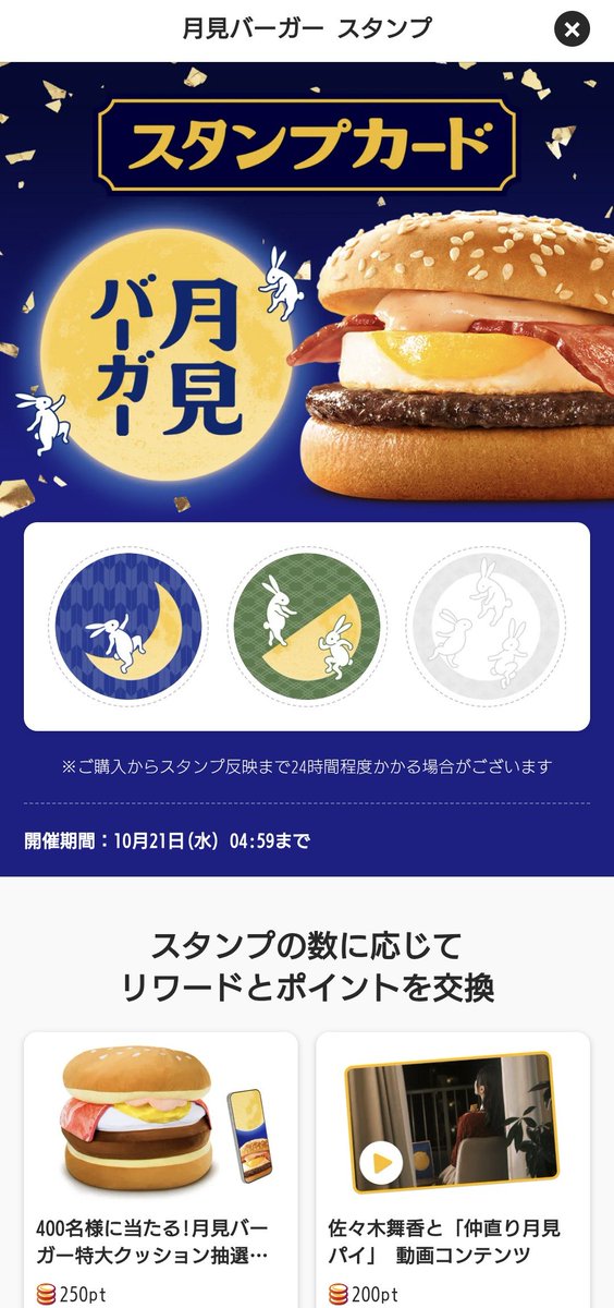 gori070518's tweet photo. @McDonaldsJapan 夜マックで「チーチー月見セット&amp;月見シェイク」を食べた❗美味しかった❗ボーナスリワードポイントも嬉しい❗
#マックの月見バーガー発売
#月見バーガー
#月見シェイク
#シェイク
#チーズチーズ倍月見バーガー
#チーチー月見
#夜マック
#夜マクドナルド
#マック
#マクドナルド
#リワード https://t.co/sT57o0nVj7