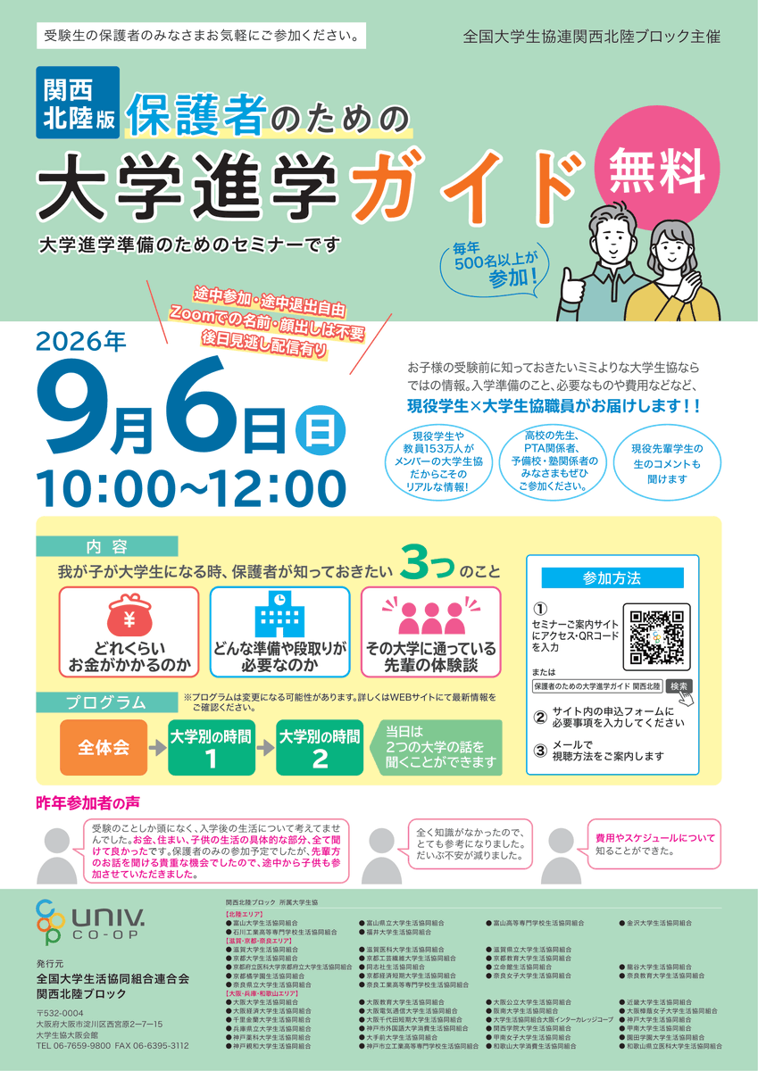 kindaicoop_pc's tweet photo. ＼　今週末実施！　／
保護者のための大学進学ガイド【関西北陸版】

▼詳細や申込はこちらから！
https://t.co/u2sMiqLmGx

大学別の時間では、金沢大生協の職員がお話する時間もあり、金沢大学の入学準備についてきけます��‍♂️
金沢大学の受験を考えている方、ぜひご参加ください🎵

#金沢大学
#受験 https://t.co/TCP1ANDqdo