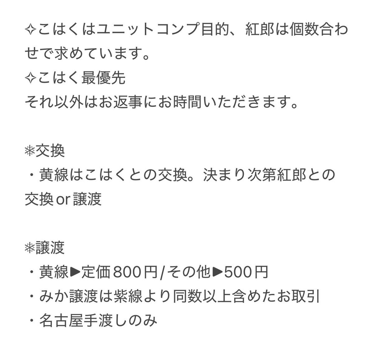 ramu_kkar's tweet photo. 【交換/譲渡】あんスタ アニカフェ アクスタ スタフォニ ホリデー

譲→鉄虎 翠 忍 奏汰  マヨイ 藍良 みか ひなた 友也3 陣2 千秋 真緒 スバル なずな 光 嵐 司

求→今弾 こはく1  紅郎2or黄線定価.その他500円

・名古屋手渡しor郵送
・その他条件等は画像2枚目

お気軽にお声かけください🙇🏻‍♀️ https://t.co/iBMW3vEQx5