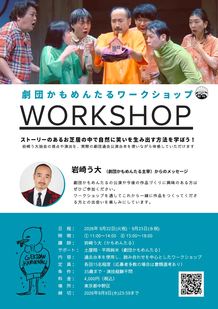 劇団かもめんたる【公式】 в X: „劇団かもめんたるワークショップ開催