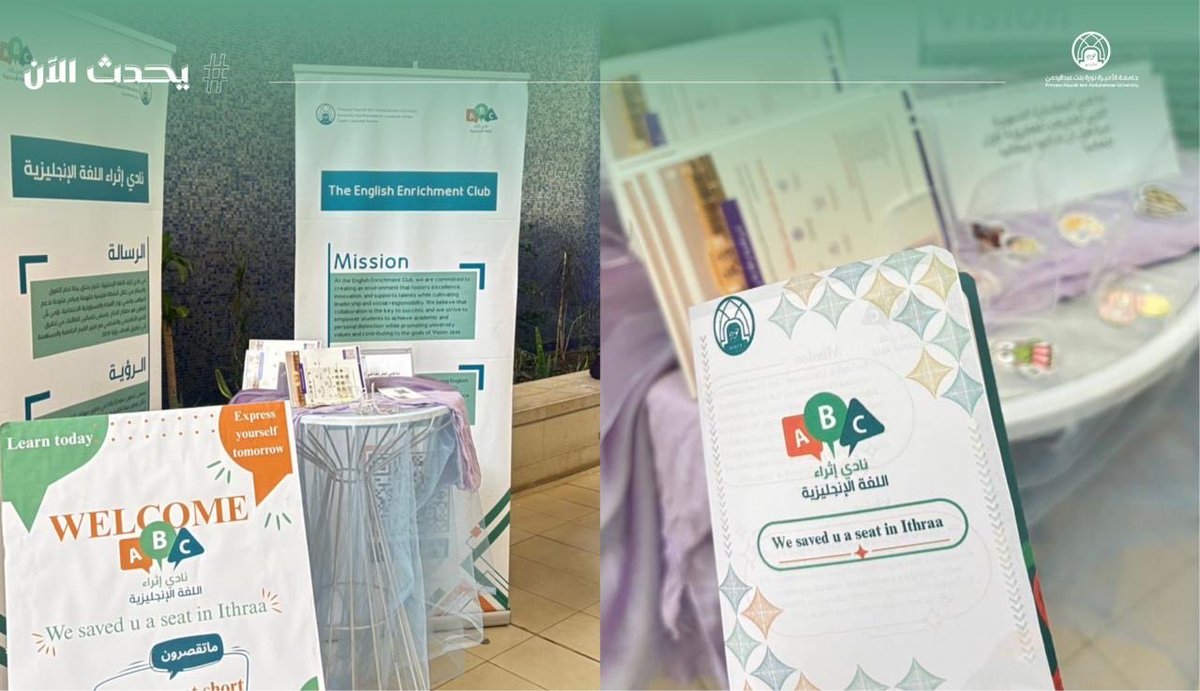 pnu_live's tweet photo. #يحدث_الآن:
يشارك نادي إثراء الطلابي بمعهد اللغة الإنجليزية في "إكسبو الأندية الطلابية"، للتعريف بالنادي وإتاحة الفرصة للطالبات للانضمام إلى مجتمع ثري بالتجارب والأنشطة، بما يسهم في تطوير مهاراتهن في اللغة الإنجليزية، وتعزيز قدراتهن وصقل مواهبهن.
#جامعة_الأميرة_نورة
#PNU https://t.co/IcGMQIrt6v