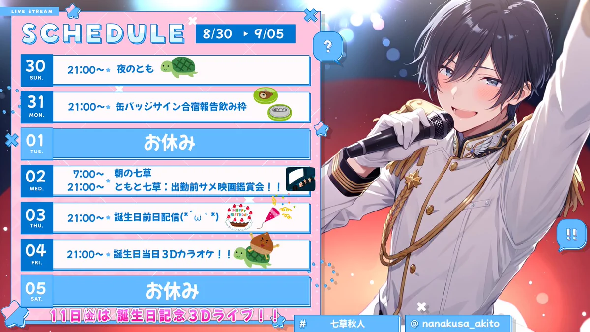 そう様❁専用ページ 七草秋人@フリー声優 on X: 