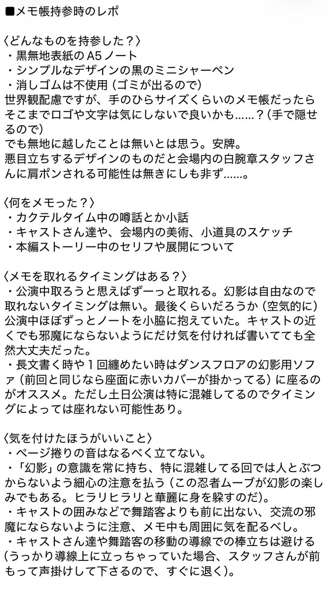 biscuit_pr_dog's tweet photo. 需要あるか分かりませんが、メモ帳を持ち込もうかな〜と考えているリバイバルからの幻影さん向けのレポ✒️
あくまで個人のレポですのでご参考までに

#まほイマレポ https://t.co/1zRBKyun7t