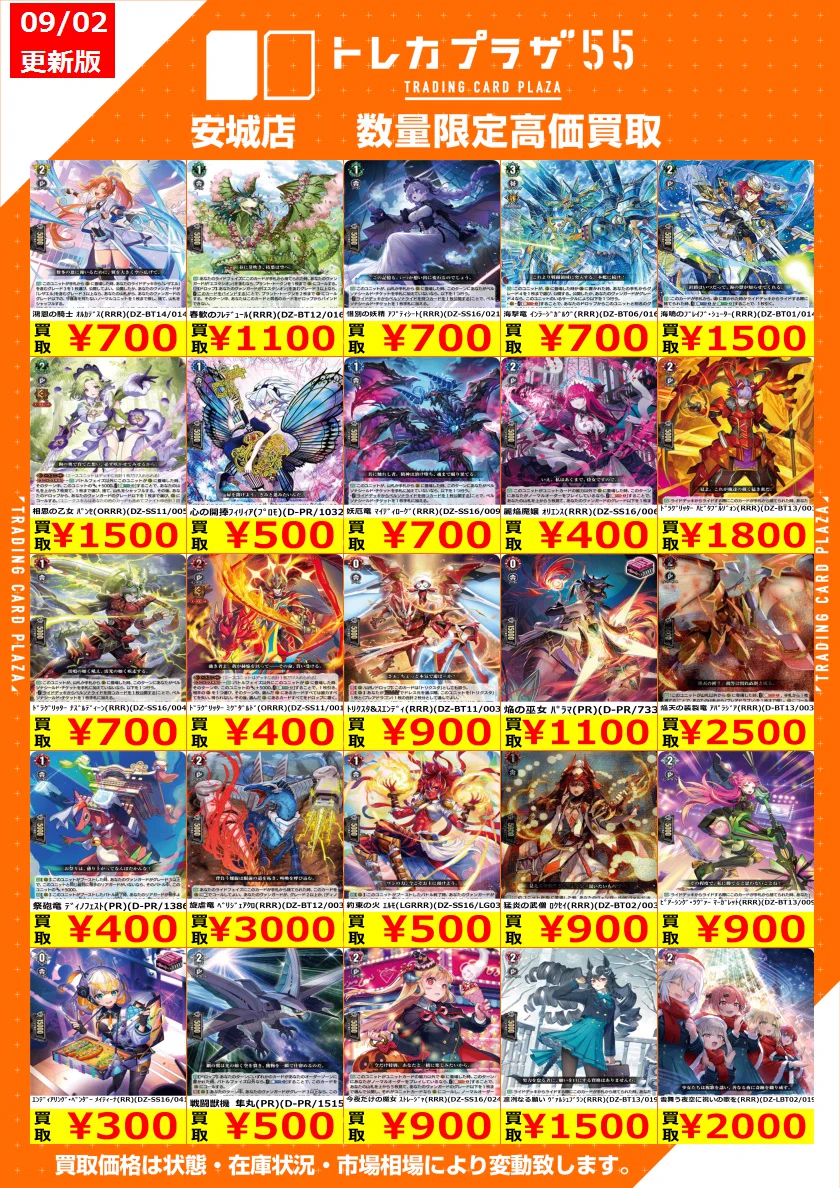 トレカプラザ55 安城店 on X: 