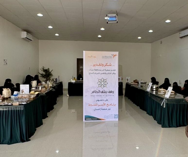 gamiamarat's tweet photo. مساهمةً في دعم وتنمية وتمكين الأسر المنتجة..
تم بحمد الله ثم بالدعم السخي من شريك النجاح 
وقف بغلف الظافر
@waqf_baghlaf عبر #منصة_إحسان @EhsanSA الإنتهاء من تنفيذ دعم الأسر المنتجة المستفيدة من خدمات الجمعية، من خلال التحويلات المالية لحساباتهن البنكية بمبلغ (50,000 ريال)،
ويسر #جمعية_البر_بمحافظة_مرات أن تتقدم بوافر ال��كر والتقدير لوقف بغلف الظافر على هذا الدعم السخي، وعلى عطائهم، وجهودهم الكبيرة التي يبذلونها في مجال العمل الاجتماعي،
كتب الله أجرهم،
وجعل ذلك في ميزان حسناتهم.
#منطقة_الرياض
#مرات
#الرياض