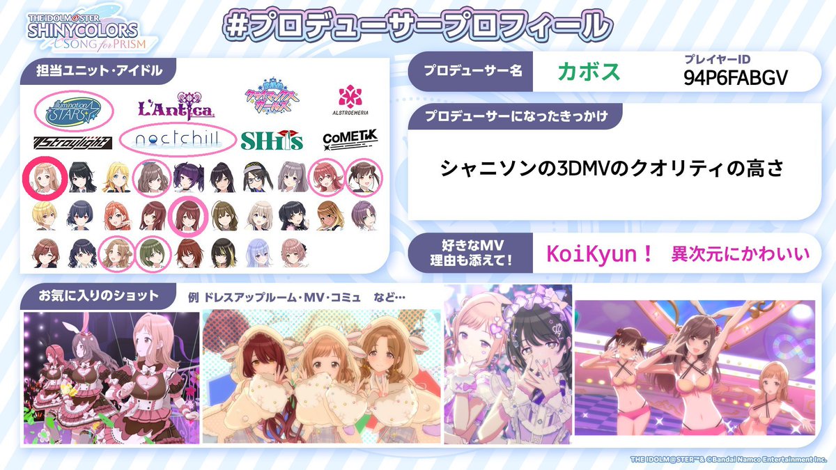 283_kabosu's tweet photo. MSPが近づいてきたので再掲！
シャニソンのスクショをよく投稿してます😌　よろしくお願いします！🙌
シャニソンID: 94P6FABGV
#プロデューサープロフィール
#シャニマスPと繋がりたい
#シャニマスPさんと繋がりたい https://t.co/b2JKTsBWPT