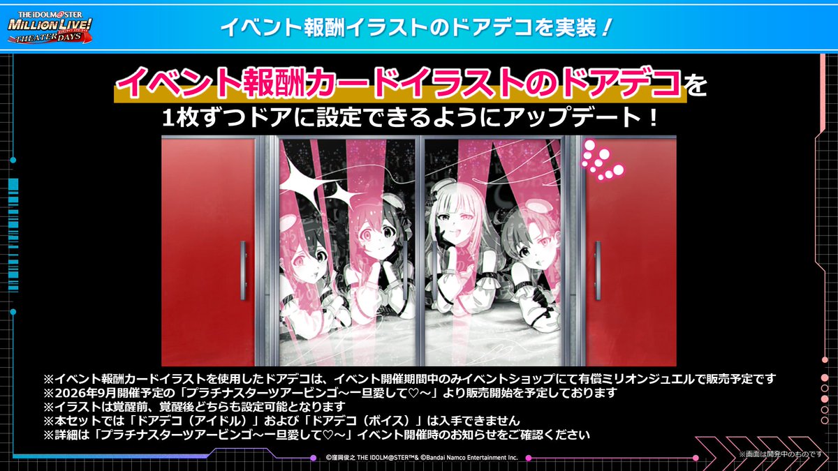 imasml_theater's tweet photo. 📢#ミリシタ 最新情報✨

📝「ドアデコ」「いろどりパネル」
　　機能のアップデート！

イベント報酬カードのイラストを使用した
新しい「ドアデコ」と「いろどりパネル」が、
イベントショップに新登場予定🎉

こちらもお楽しみに🚪✨

#ミリシタExtreme生配信 https://t.co/5fjefJEKgD