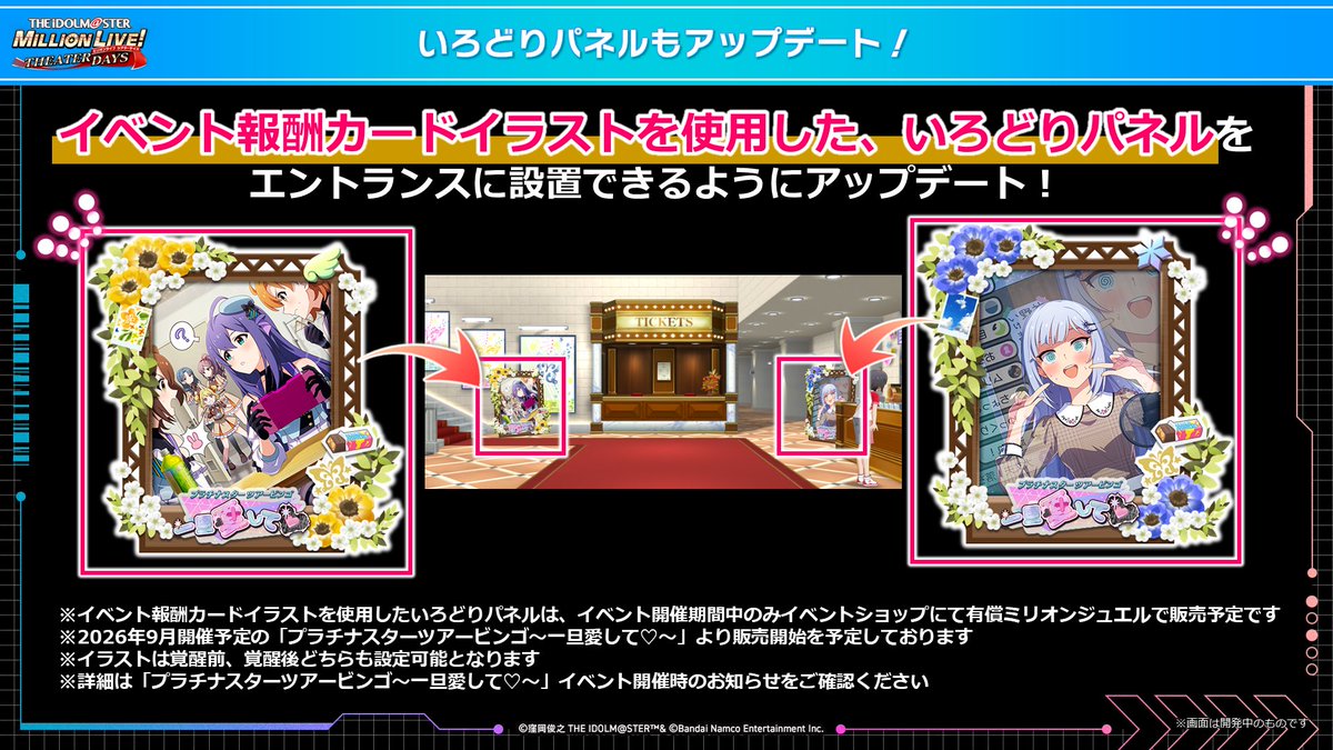 imasml_theater's tweet photo. 📢#ミリシタ 最新情報✨

📝「ドアデコ」「いろどりパネル」
　　機能のアップデート！

イベント報酬カードのイラストを使用した
新しい「ドアデコ」と「いろどりパネル」が、
イベントショップに新登場予定🎉

こちらもお楽しみに🚪✨

#ミリシタExtreme生配信 https://t.co/5fjefJEKgD