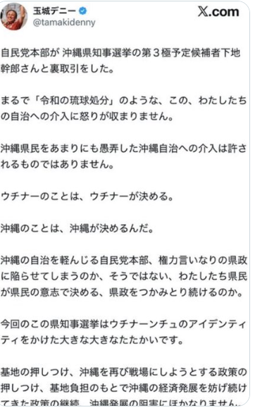 shoetsusato's tweet photo. また、デニー玉城氏が捏造デマを垂れ流し、デマであるとこが明白なると、ポストを削除する。
玉城氏、いい加減するれよ、
玉城氏は血の匂いしかしない中国共産党に加担する為
憶測・妄想でデマを垂れ流す。許し難い糞だ。 https://t.co/MQ7pWOhijw