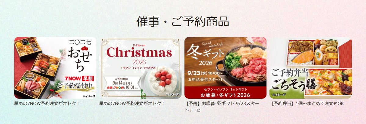 GP01A999's tweet photo. #セブンイレブン 
もう、おせちの予約が���まってる！
クリスマスケーキも14日から予約開始
だって( ﾟДﾟ) https://t.co/PogQYPkFHa