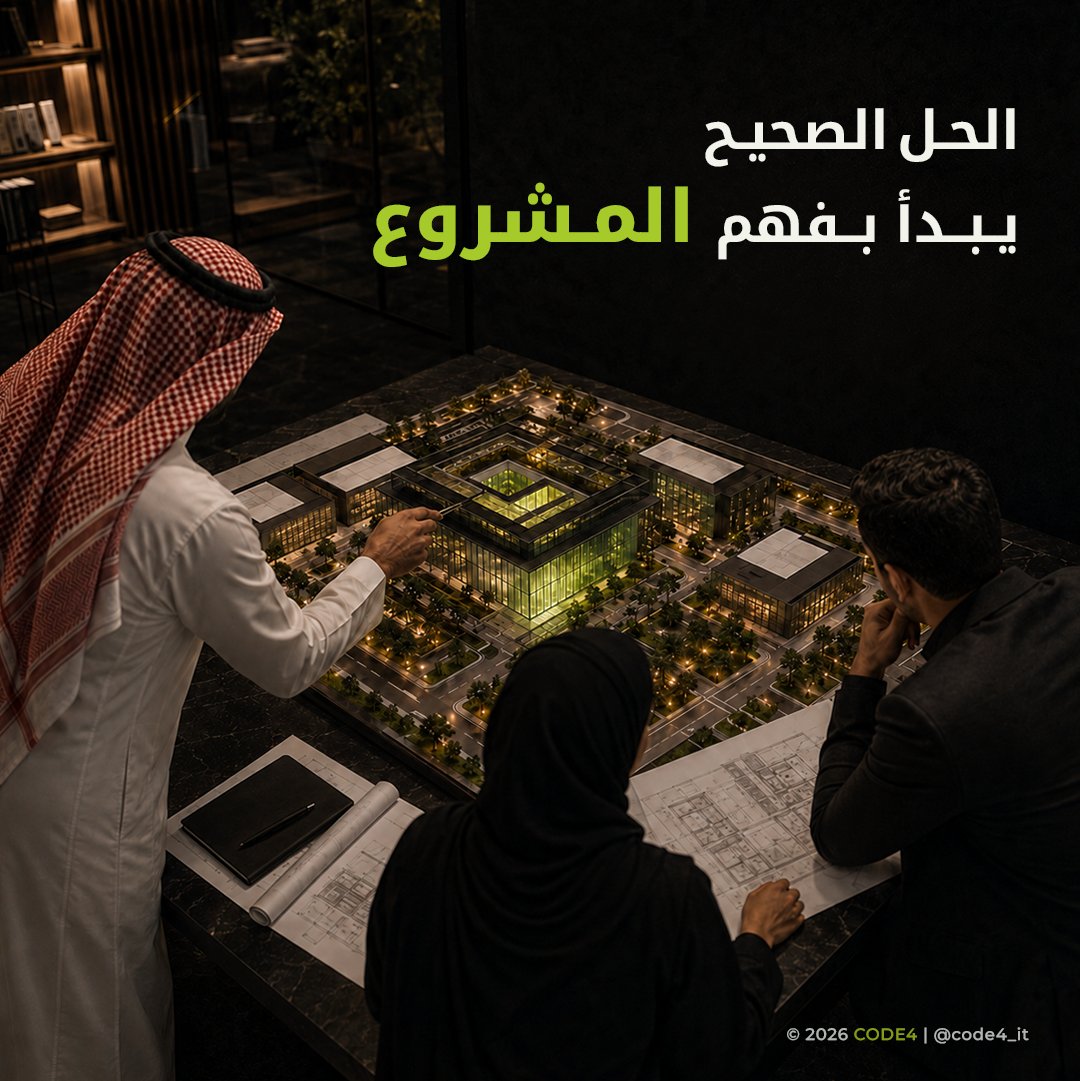 code4_it's tweet photo. الحل التقني الفعّال لا يبدأ بالمنتج، بل بفهم المشروع.

في CODE4، نستمع إلى فريق المشروع، ونراجع المتطلبات، ونفهم كيفية استخدام المساحات والأنظمة؛ ثم نحوّل ذلك إلى رؤية تقنية واضحة.

نفهم المشروع أولًا. ثم نصمم التقنية التي تخدمه.

#CODE4 #شريكك_التقني https://t.co/X99rFSoHFS
