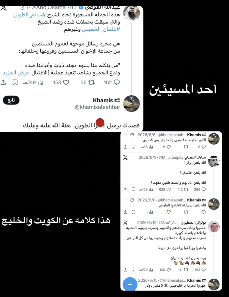 Abo_Osama1413's tweet photo. مع عودة العدوان الإيراني الغادر

لا بد أن تدرك أن ذباب أهل البدع
المترصد للشيخ #سالم_الطويل

هو نفسه الذباب الحاقد على الخليج
والشامت والمسرور بالعدوان الإيراني
(انظر ماذا يكتبون ويعلقون في حساباتهم)

فإياك أن تكون مطية لهؤلاء الشراذم وحملاتهم.

لولا انشغالي لأخرجت أقبح من ذلك ⬇️ https://t.co/dSVf37J8xr