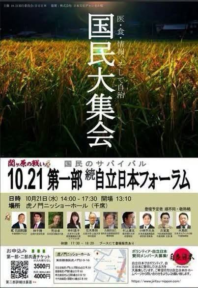 ChikatsuHayashi's tweet photo. @kyodo_official 政治は動かない。

国民の命は国民だけが守る。

【１０月２１日１４時～ 　関ヶ原の決戦  国民大集会！！　お申込み　】
https://t.co/KaocFDuacd

偽装の構造、新刊『広島・長崎　悲劇の正体』
https://t.co/ZTey48Y5l0 https://t.co/WL0kYrxBf6