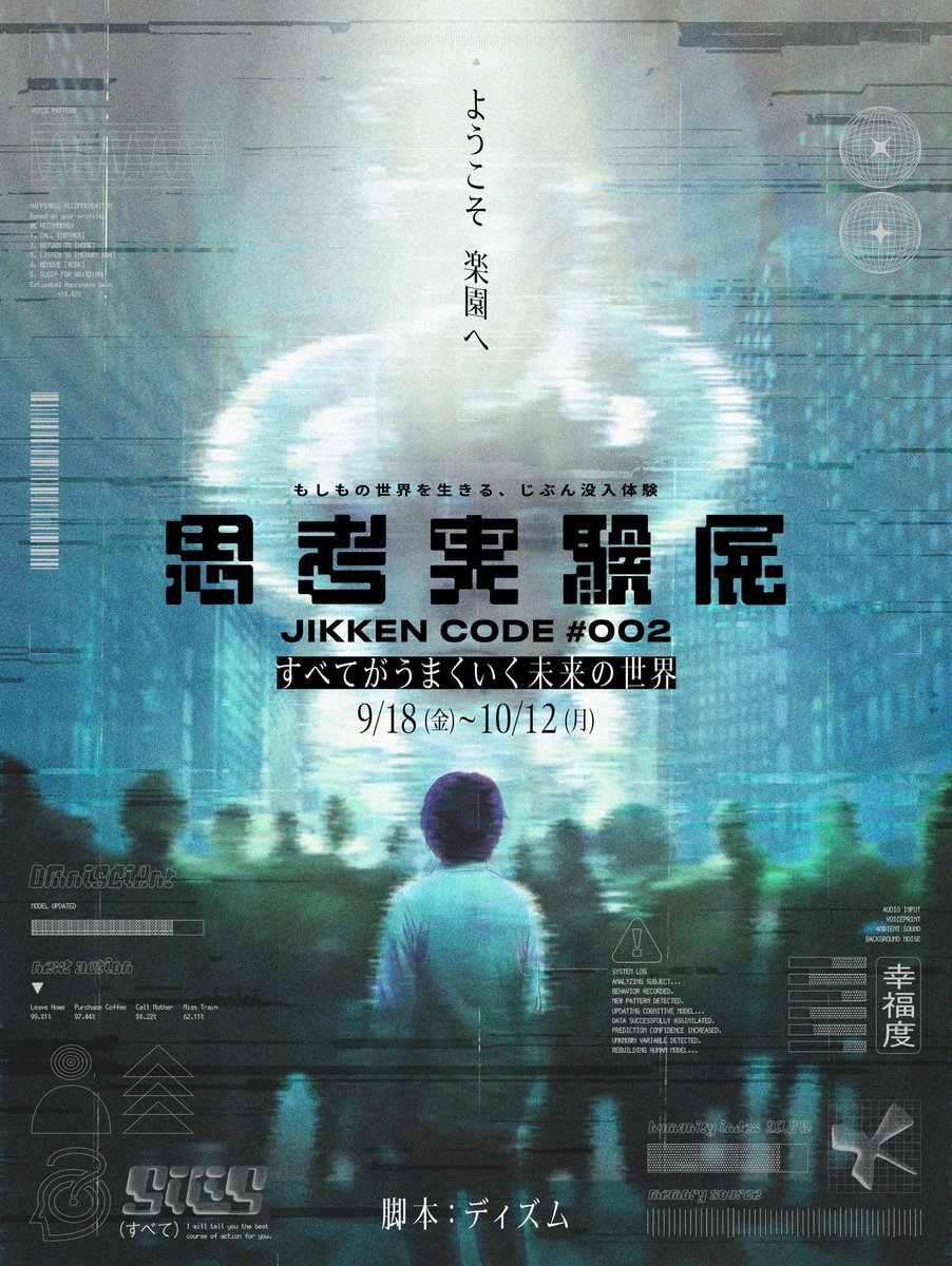 arata_aaa's tweet photo. 【出演情報】
◢◤ #思考実験展 JIKKEN CODE#002 ◢◤

出演させていただきます。

未来の世界でお待ちしています、
お会いできるのを楽しみにしています。

HP→
https://t.co/JTf1GUDYVN https://t.co/6zMvMZpYoV