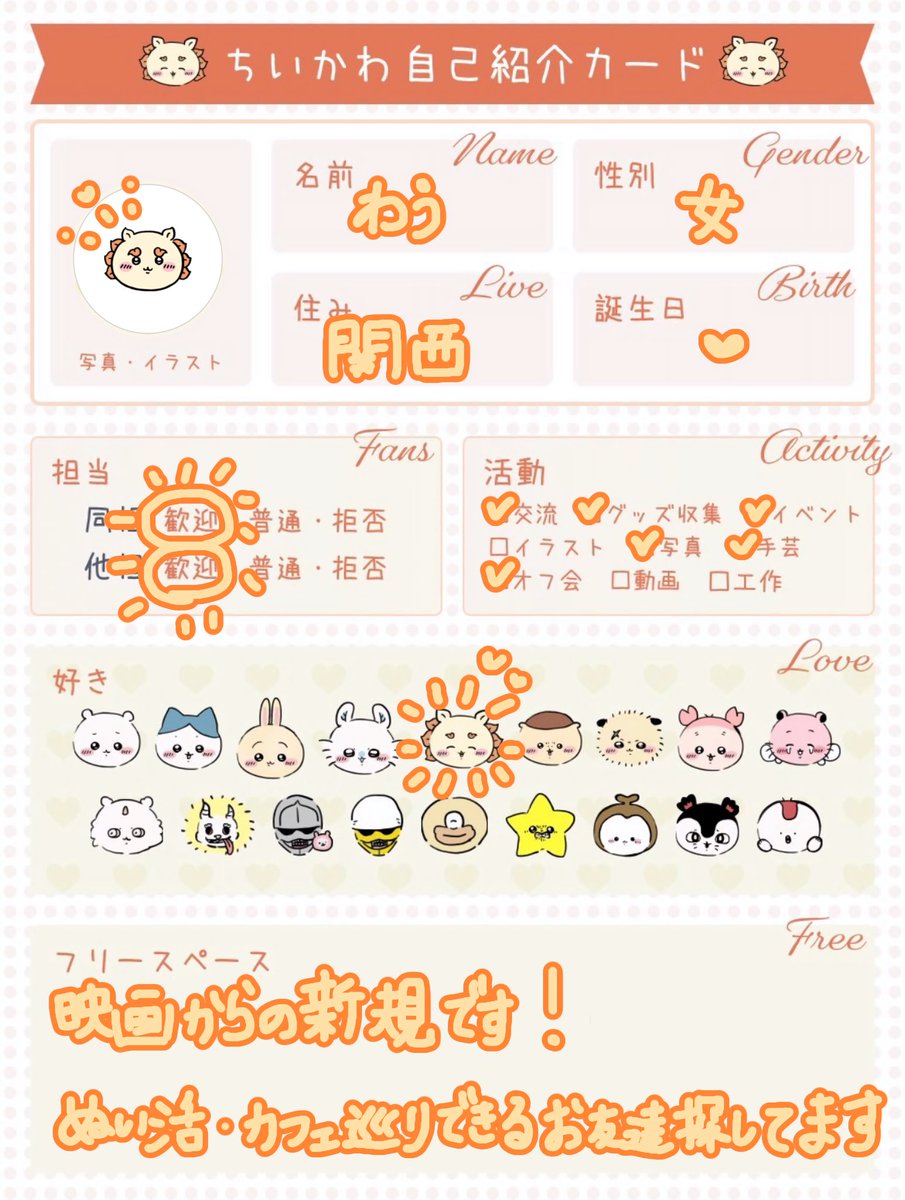 wow_0824's tweet photo. ☆*。ちいかわ自己紹介カード☆*。
（@ oosyajj様のテンプレ使用）

♡で気になった方お迎えに行きます❣️

07 19歳大学生
ぬい活♡

#ちいかわ
#ちいかわ自己紹介カード 
#ちいかわ好きな方と繋がりたい https://t.co/EQLJrQgx3L