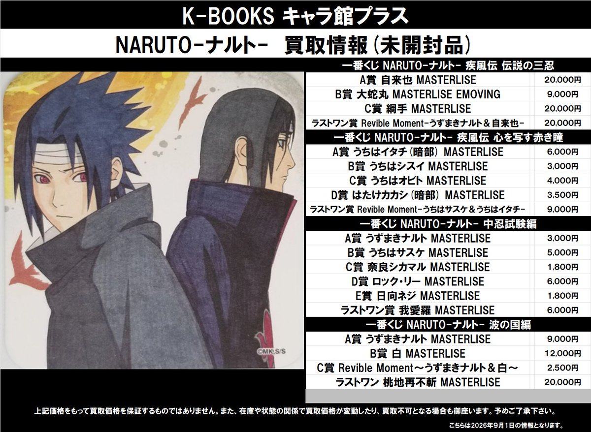 K-BOOKS キャラ館プラス（ジャンプ） على X: 