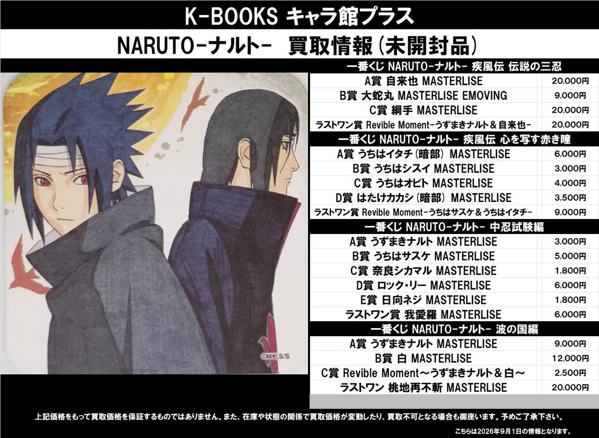 K-BOOKS キャラ館プラス（ジャンプ） on X: 