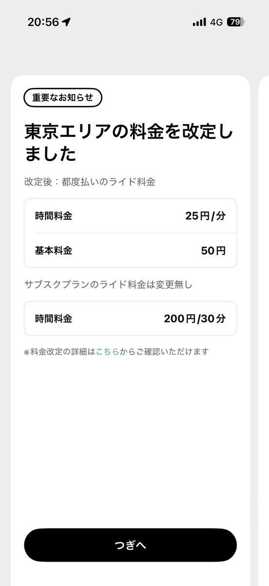 SU_37A's tweet photo. 毎回聞いてくる値上げのアンケートに答えた甲斐が無い。既定路線やないか https://t.co/o4WnF7oMru