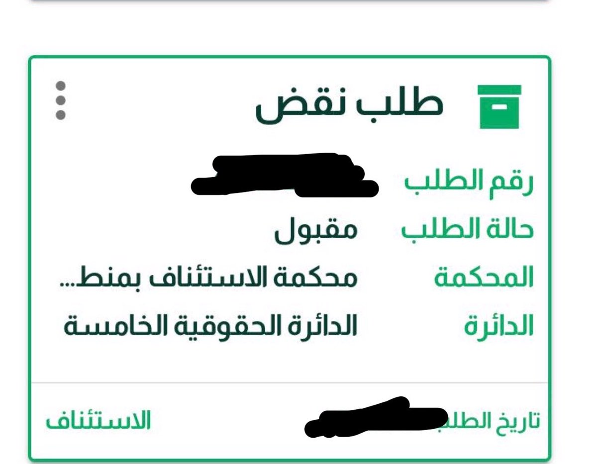 rmlaw11's tweet photo. صدر -بحمد الله وتوفيقه- قرار #المحكمة_العليا #بنقض #الحكم الصادر عن محكمة الاستئناف، إثر مذكرة اعتراض تولّت الشركة إعدادها بعد دراسة الحكم وأوراق القضية، وتحرير أوجه الاعتراض على نحوٍ بيّن مواضع الخلل وأقام الحجة على ما انتهى إليه الحكم.

وما كان هذا إلا بفضل الله أولًا، ثم ثمرة جهدٍ في البحث والتحرير والمثابرة ونسأل الله أن يجعلنا عونًا على إحقاق الحق.