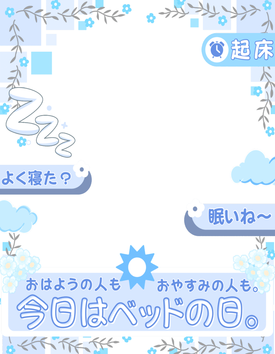 Oo0u0pO's tweet photo. ˚.✧🩵✨🫧 フリー素材 🫧✨🩵✧. ˚

⋰ 
    9月3日は   #ベッドの日 🛏️🤍🫧˖˚◌
 ⋱

⚠️💖や🔂いつも感謝です🫶🏻🫧
皆さんの『寝る前や起床後の習慣』や安眠グッズ紹介など💤教えてください🥹✨

⇣カラバリ8色🫧リプ欄へどうぞ🌟

#Vtuber素材 #おはようVtuber素材 https://t.co/Zk80cA8Xo4