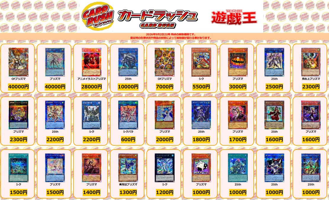 カードラッシュ遊戯王 on X: 